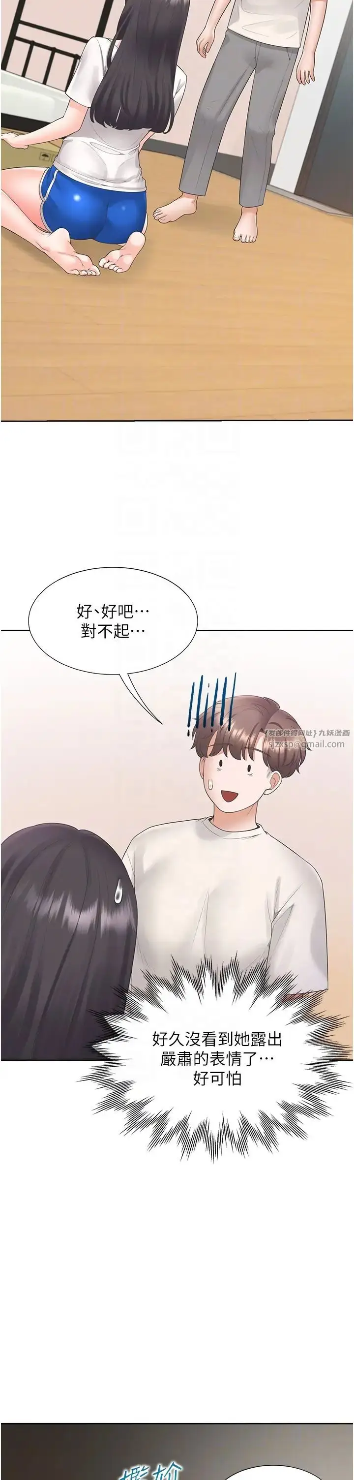漫画《同居上下舖》第92话第26张图