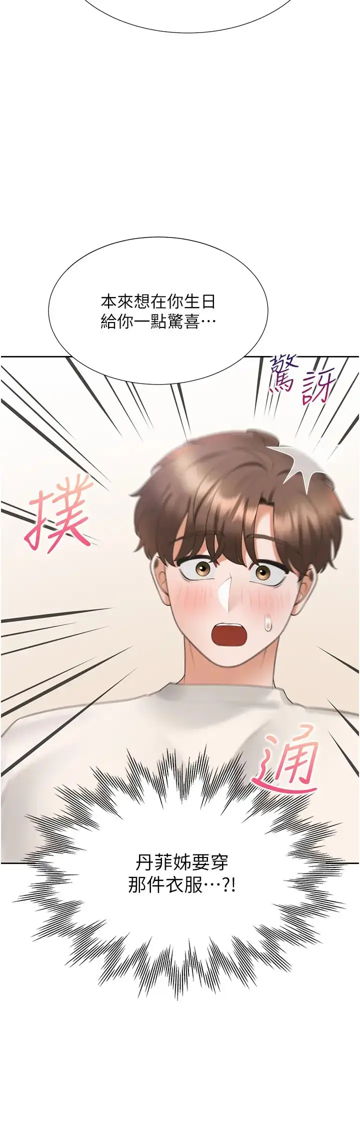漫画《同居上下舖》第92话第29张图