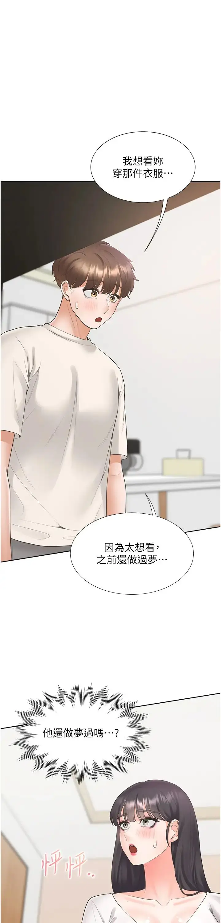 漫画《同居上下舖》第92话第31张图