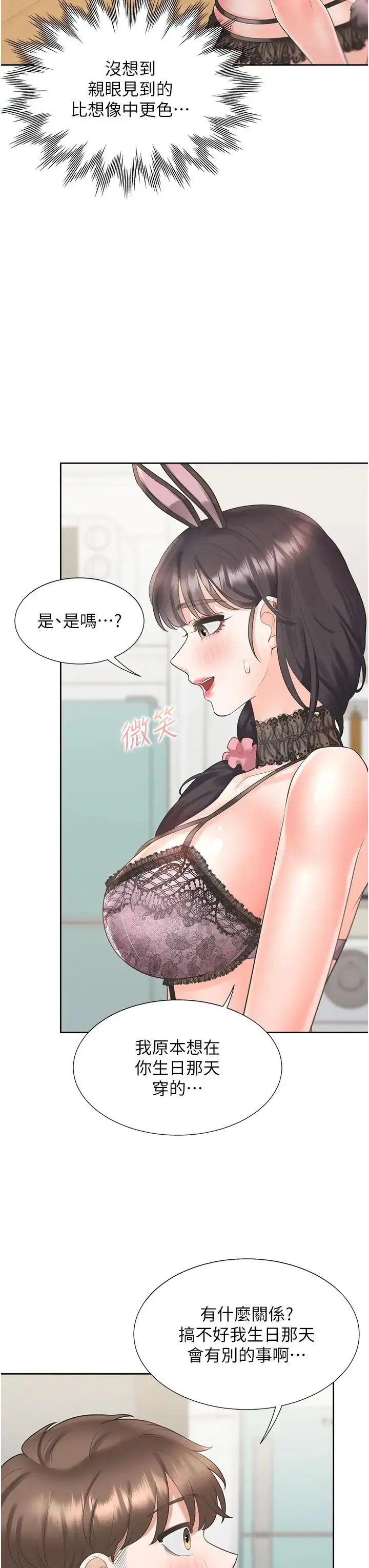 漫画《同居上下舖》第92话第39张图