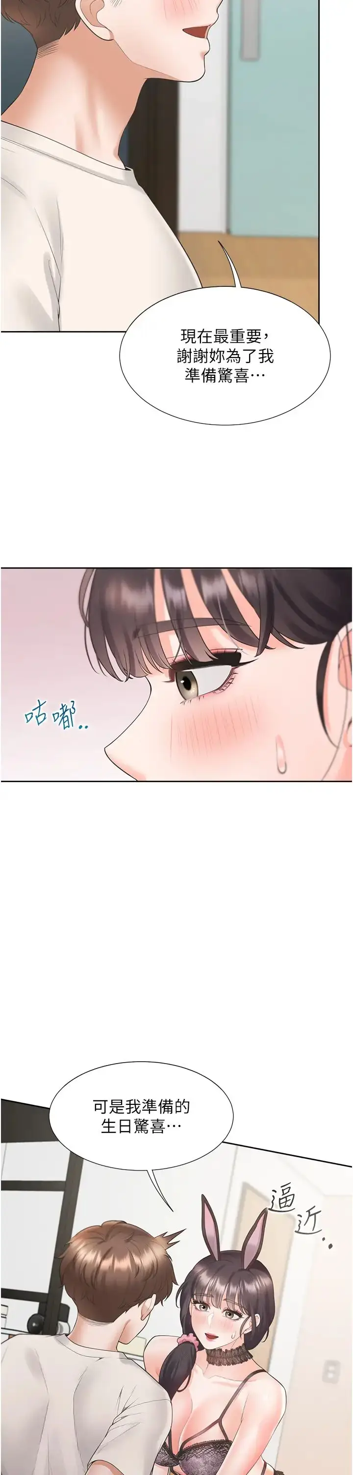 漫画《同居上下舖》第92话第40张图