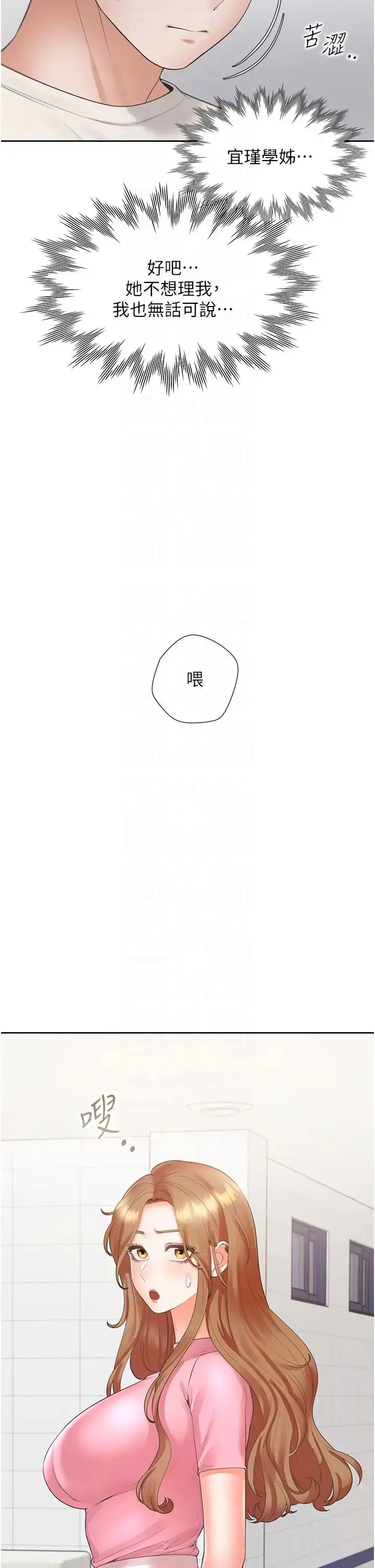 漫画《同居上下舖》第92话第6张图