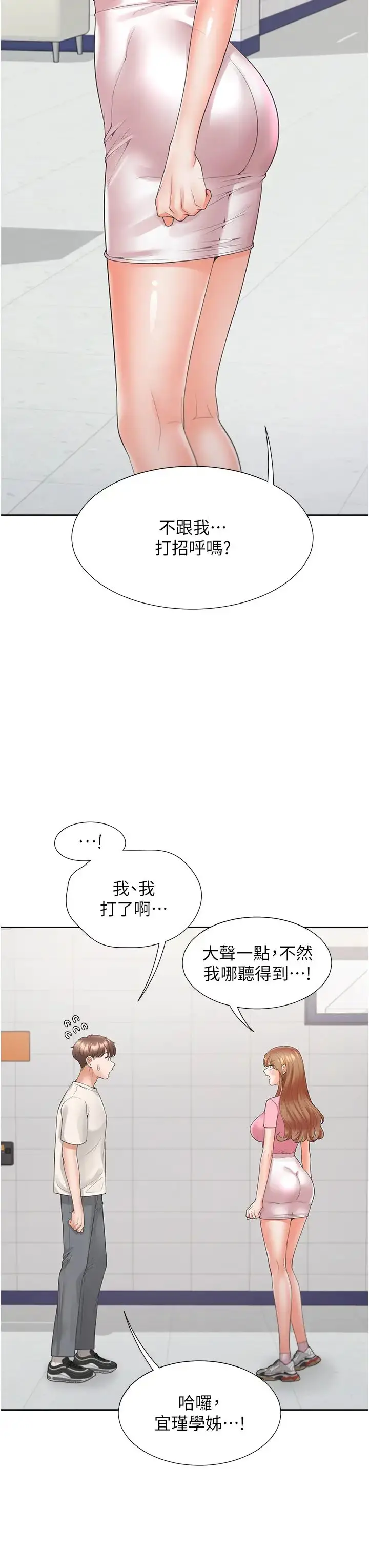 漫画《同居上下舖》第92话第7张图