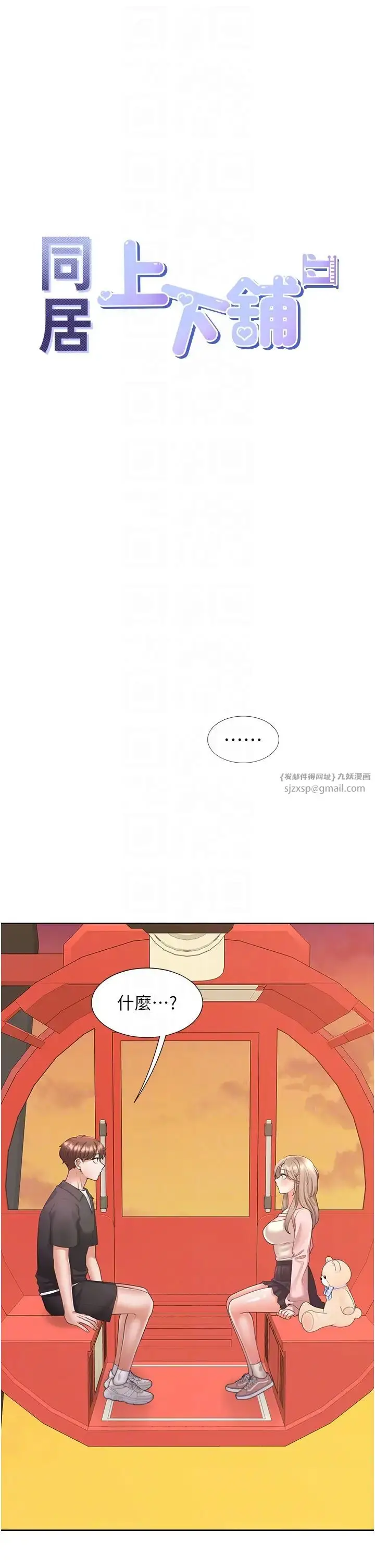 漫画《同居上下舖》第96话第10张图