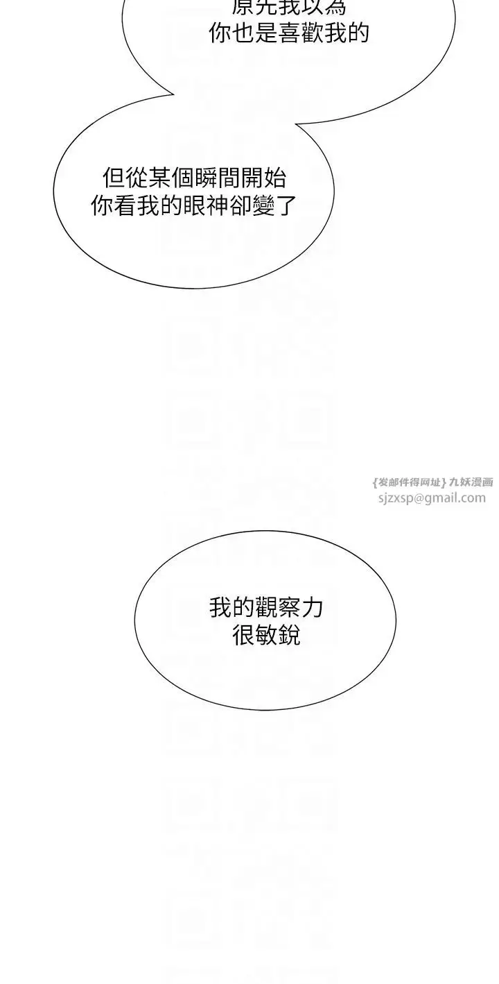 漫画《同居上下舖》第96话第14张图