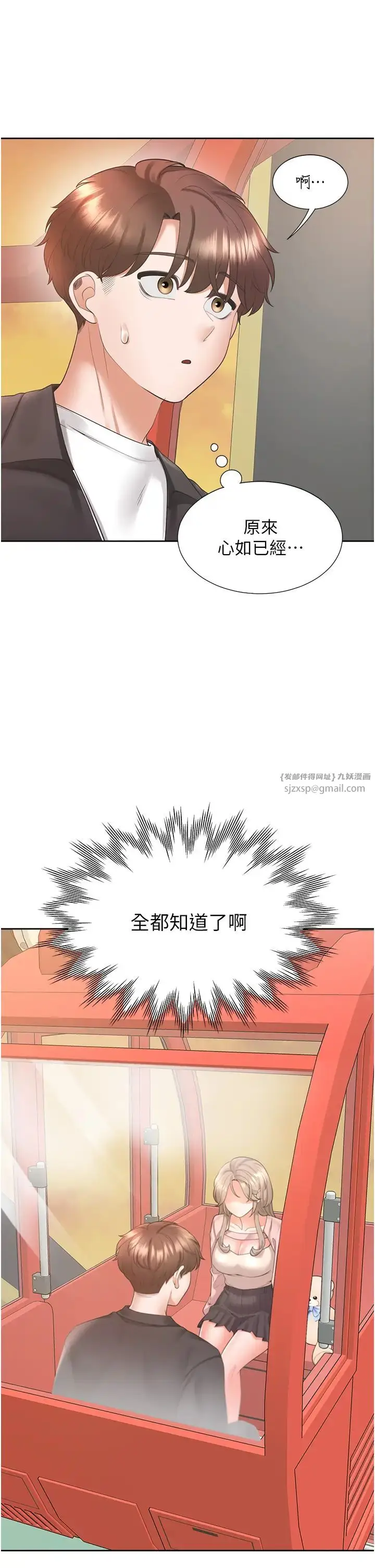 漫画《同居上下舖》第96话第15张图