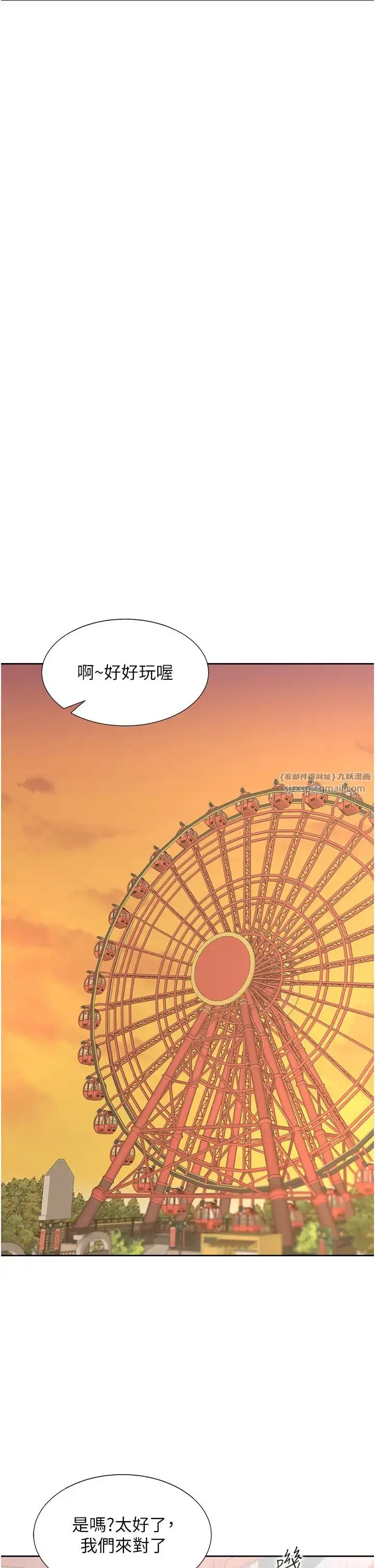 漫画《同居上下舖》第96话第2张图
