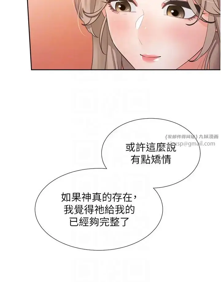 漫画《同居上下舖》第96话第24张图