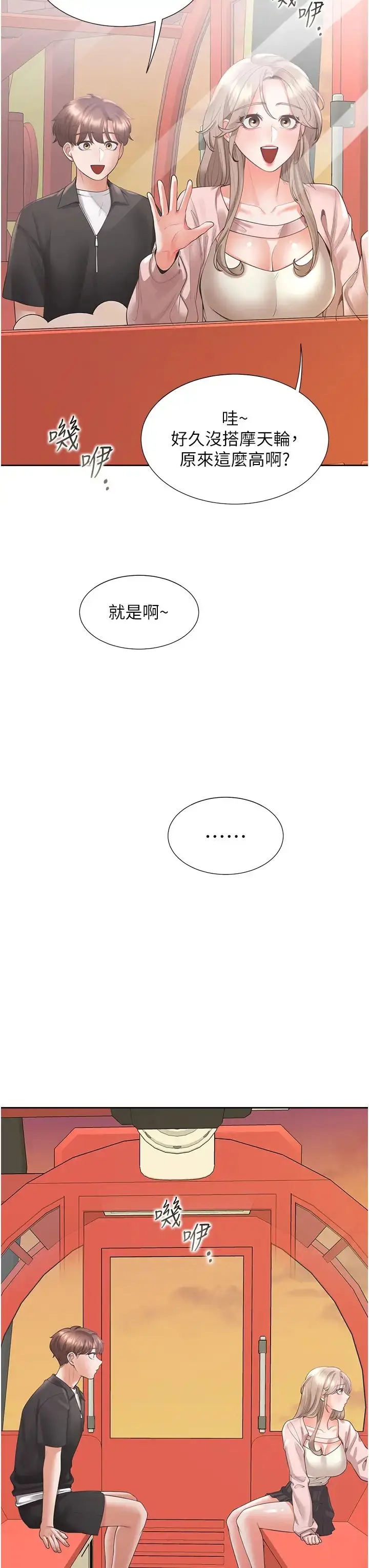 漫画《同居上下舖》第96话第3张图