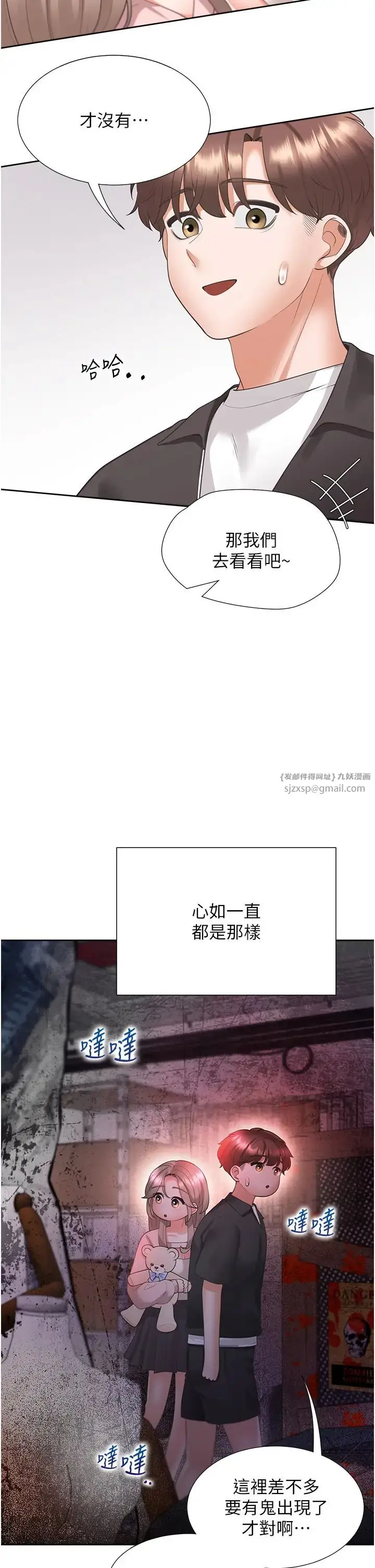 漫画《同居上下舖》第96话第31张图