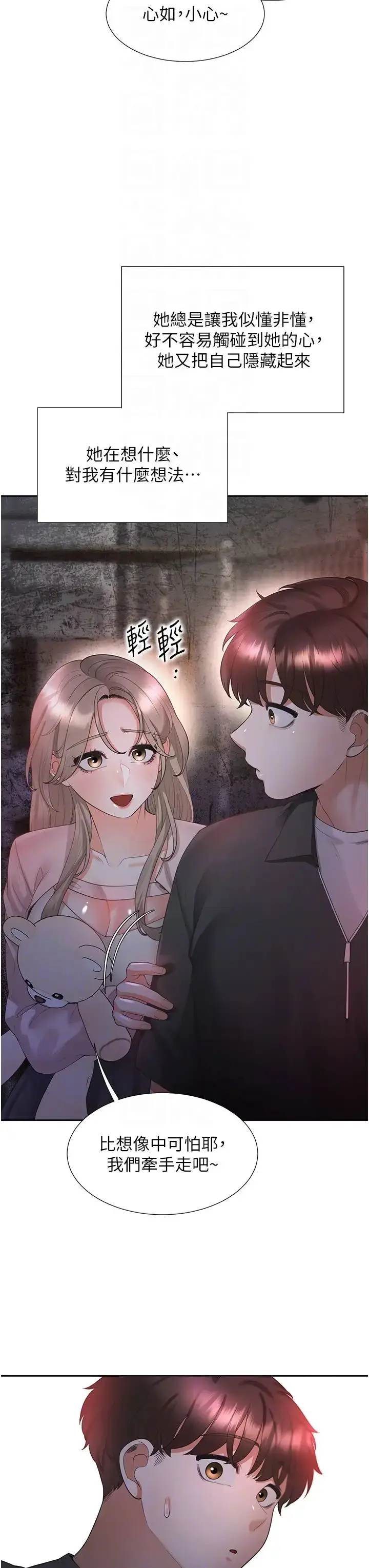 漫画《同居上下舖》第96话第32张图