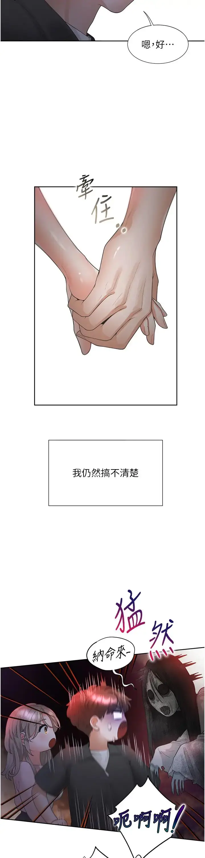 漫画《同居上下舖》第96话第33张图