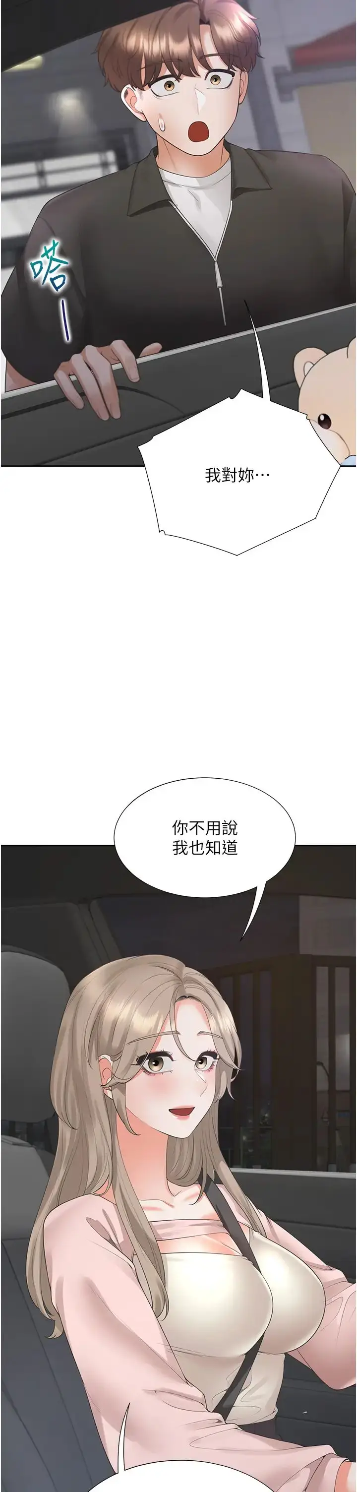 漫画《同居上下舖》第96话第41张图