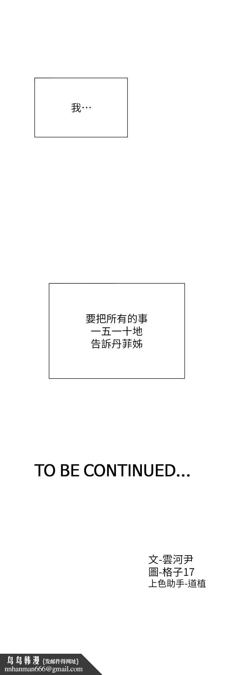漫画《同居上下舖》第96话第49张图