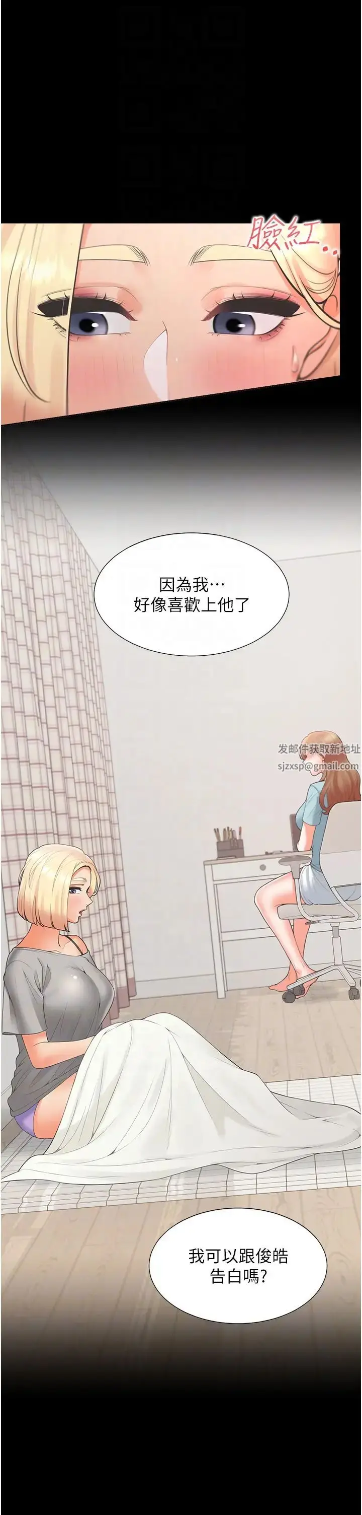 漫画《同居上下舖》第64话第18张图