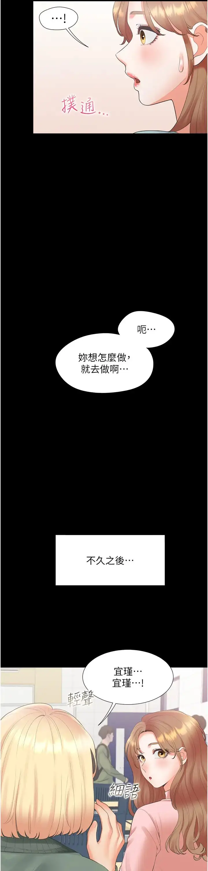 漫画《同居上下舖》第64话第19张图