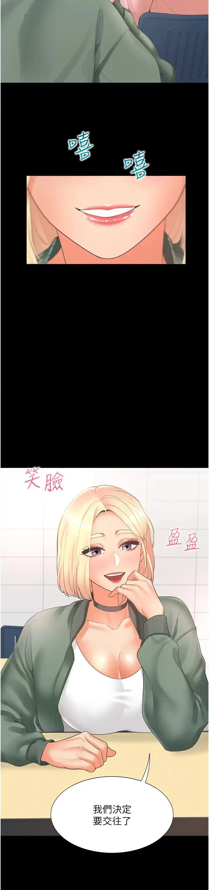 漫画《同居上下舖》第64话第20张图