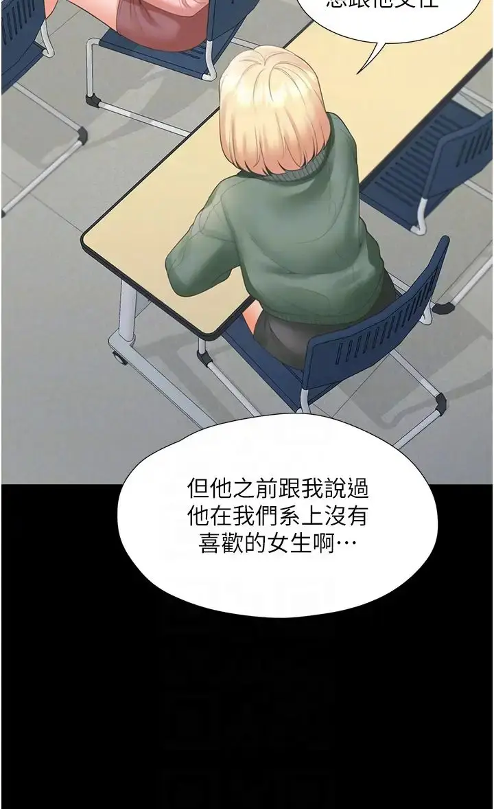 漫画《同居上下舖》第64话第22张图