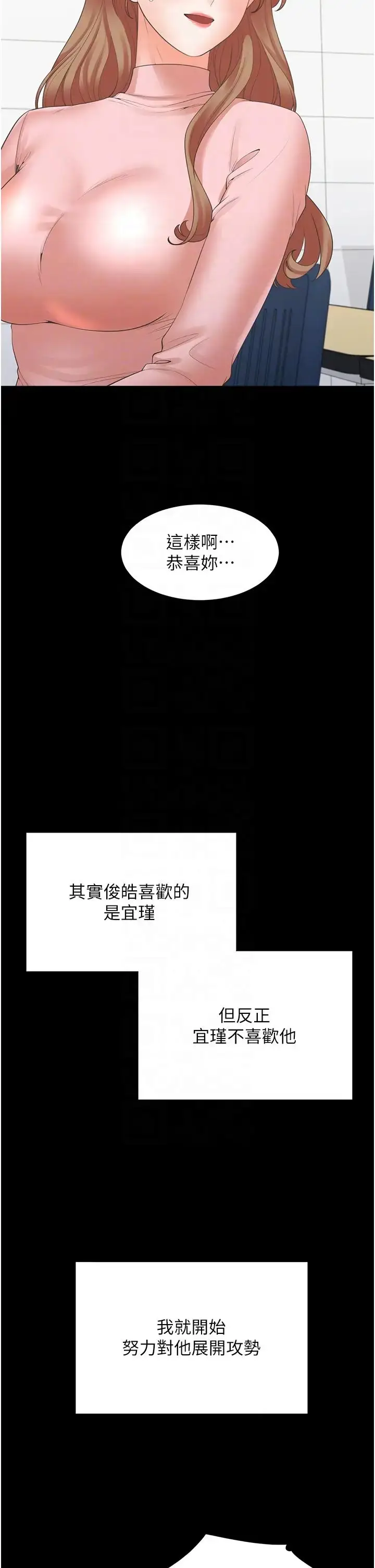 漫画《同居上下舖》第64话第24张图