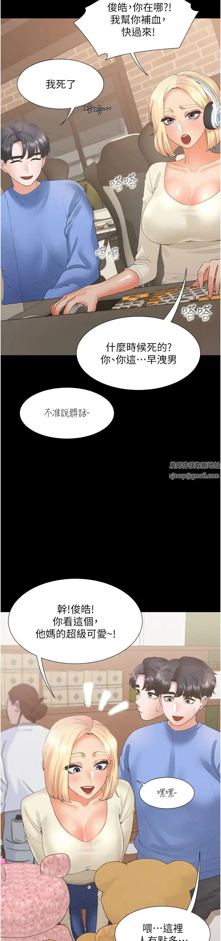 漫画《同居上下舖》第64话第25张图