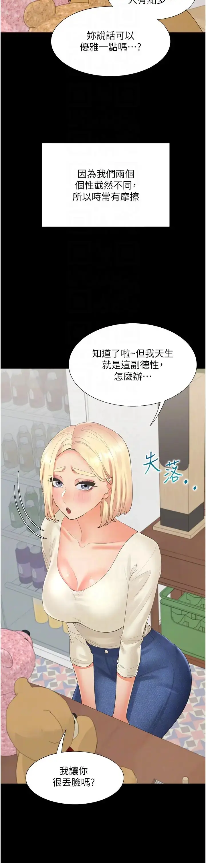 漫画《同居上下舖》第64话第26张图