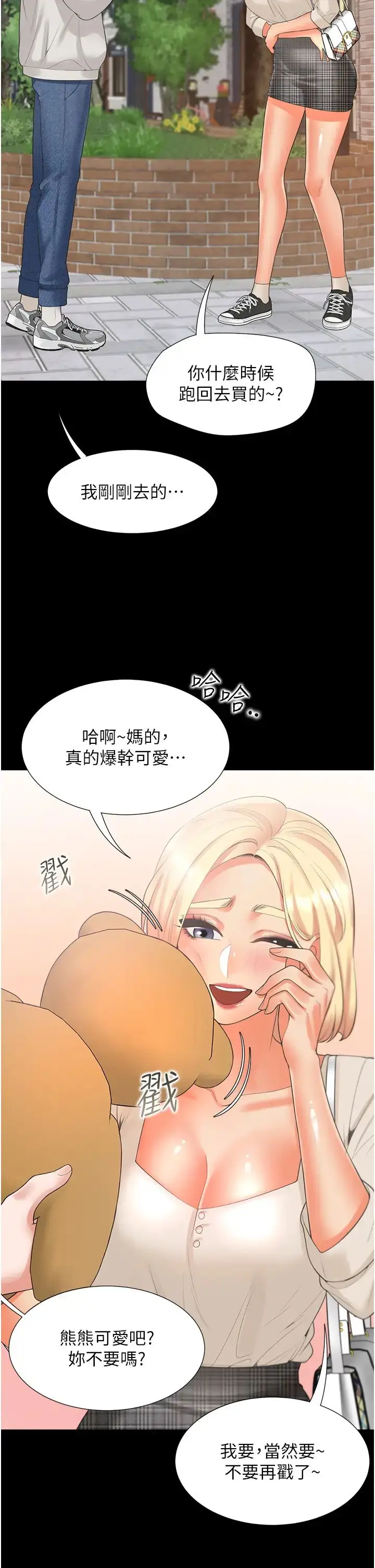 漫画《同居上下舖》第64话第31张图