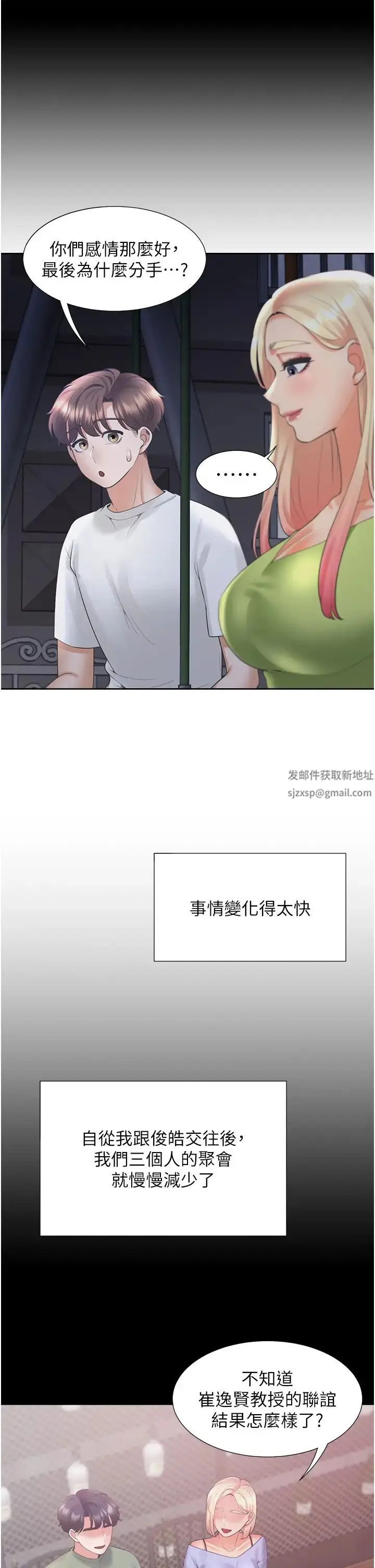 漫画《同居上下舖》第64话第33张图