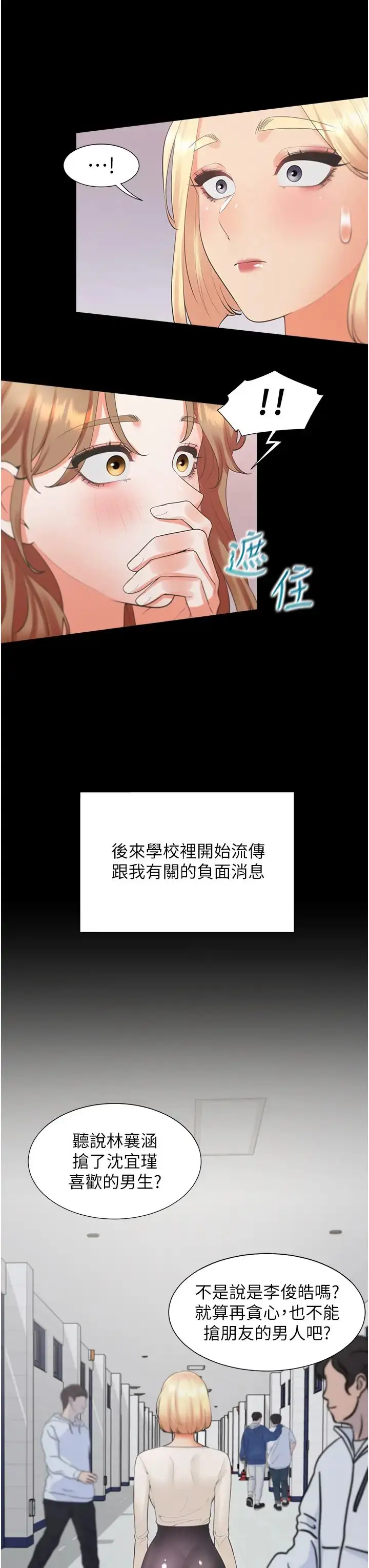 漫画《同居上下舖》第64话第40张图