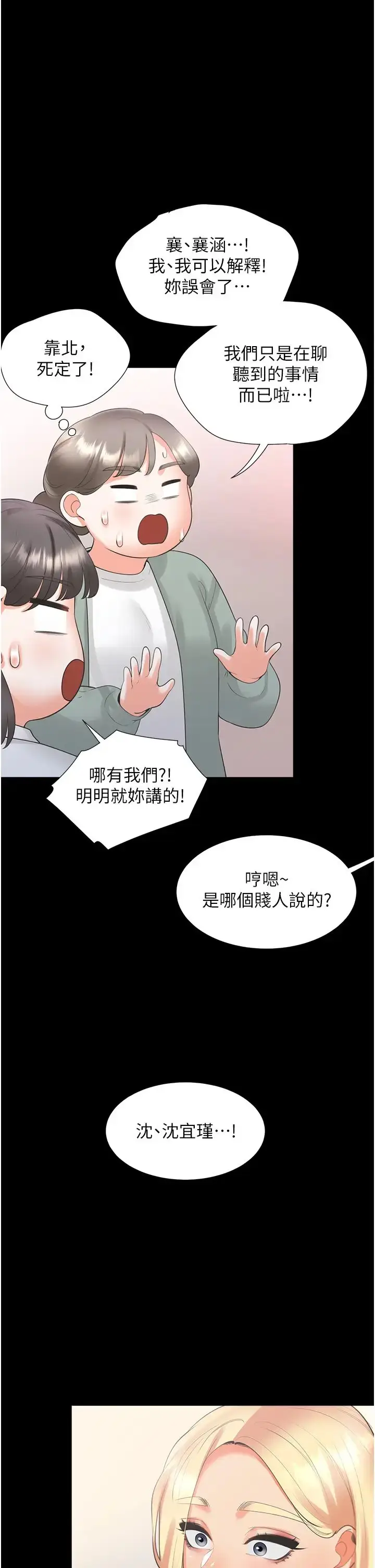 漫画《同居上下舖》第64话第43张图