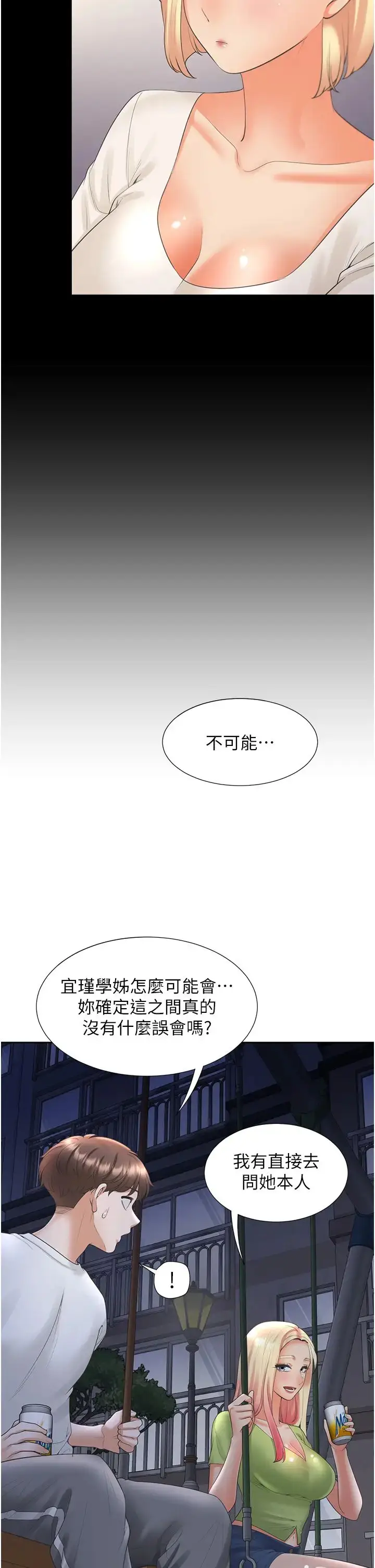 漫画《同居上下舖》第64话第44张图