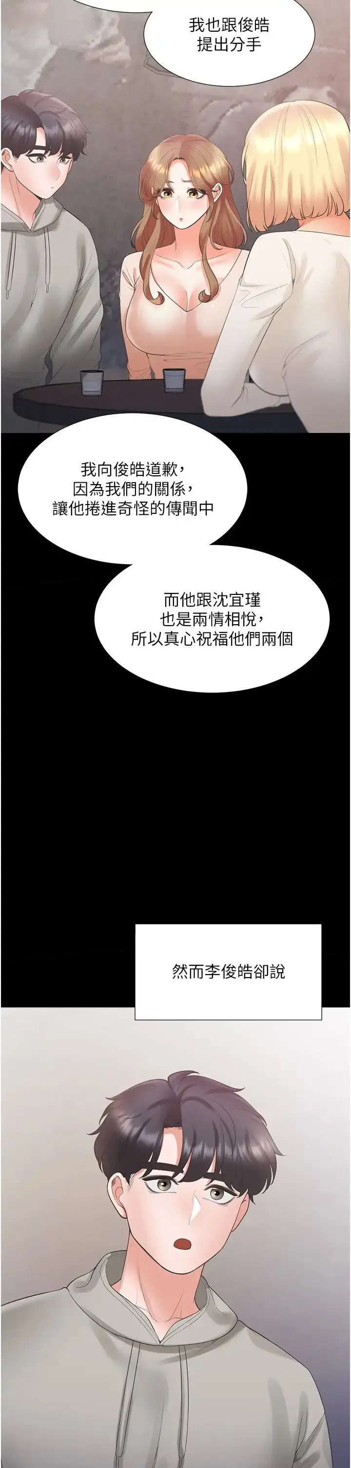 漫画《同居上下舖》第64话第47张图