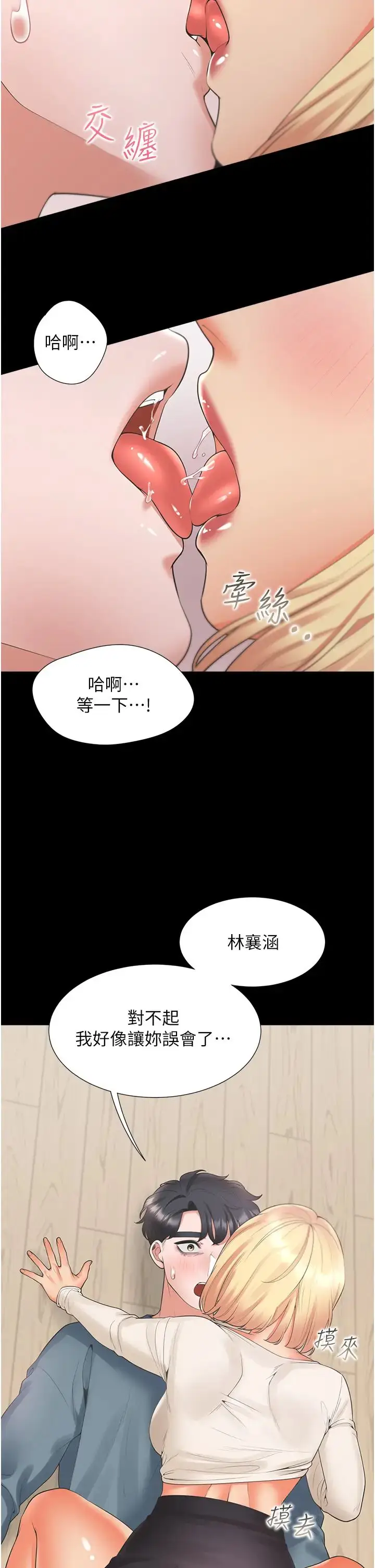 漫画《同居上下舖》第64话第5张图