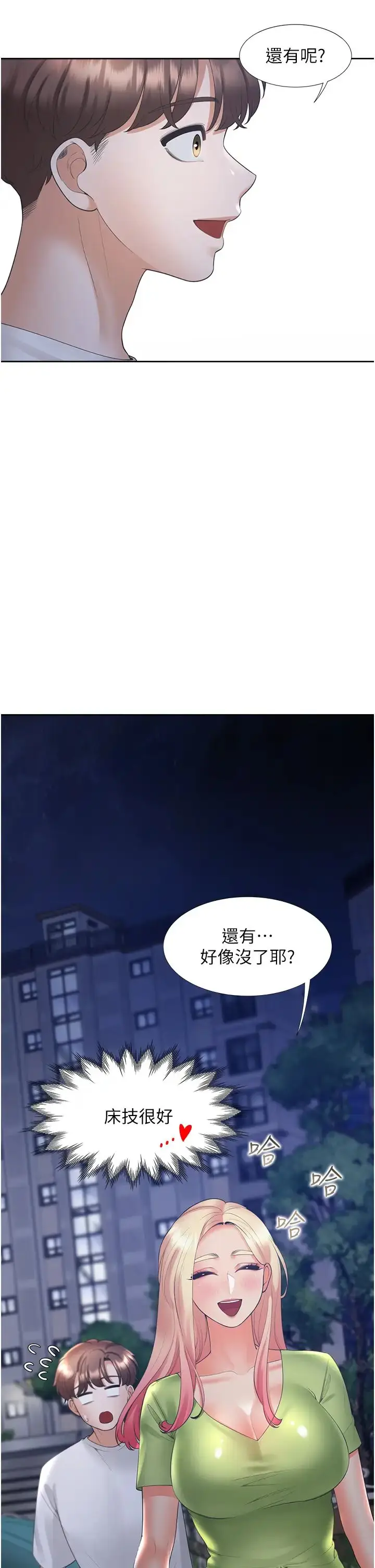 漫画《同居上下舖》第64话第52张图