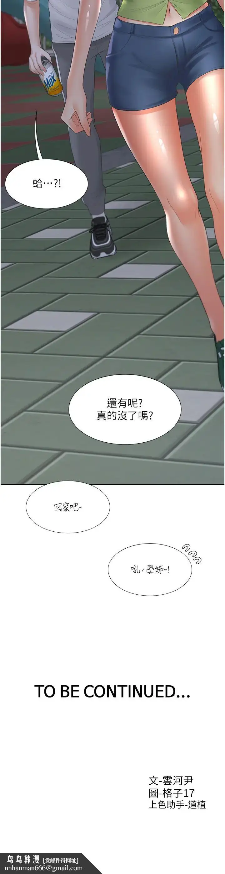 漫画《同居上下舖》第64话第53张图