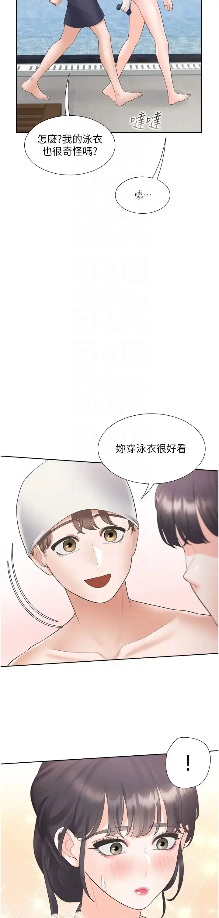 漫画《同居上下舖》第66话第10张图