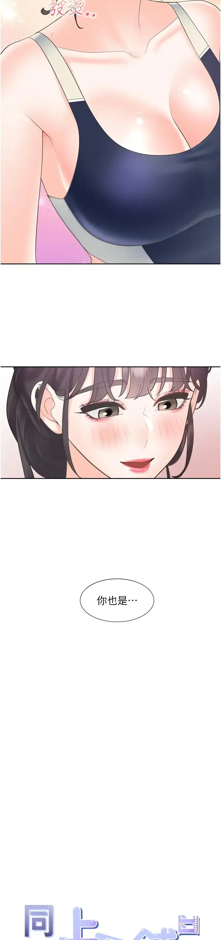 漫画《同居上下舖》第66话第11张图