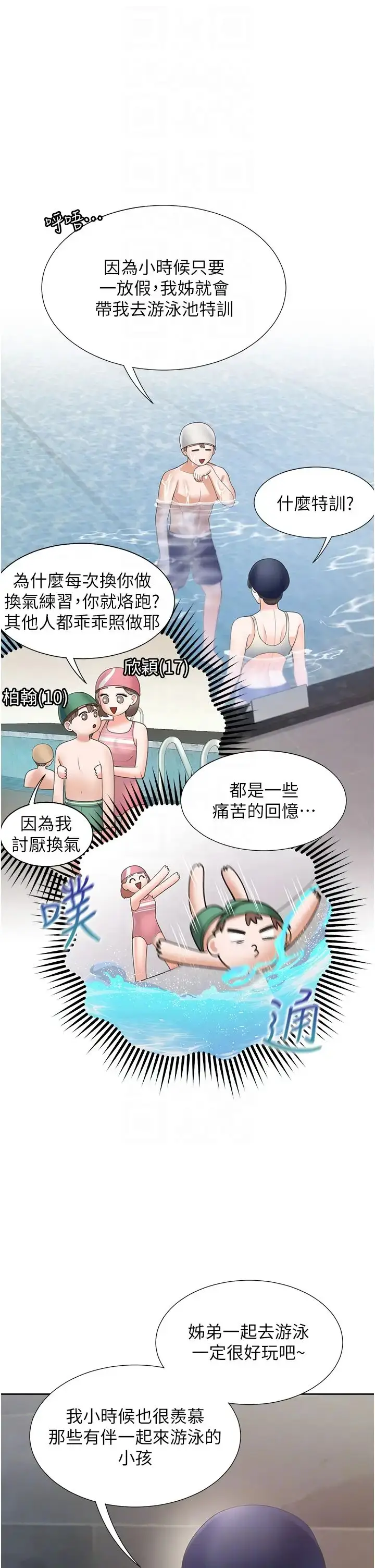 漫画《同居上下舖》第66话第14张图