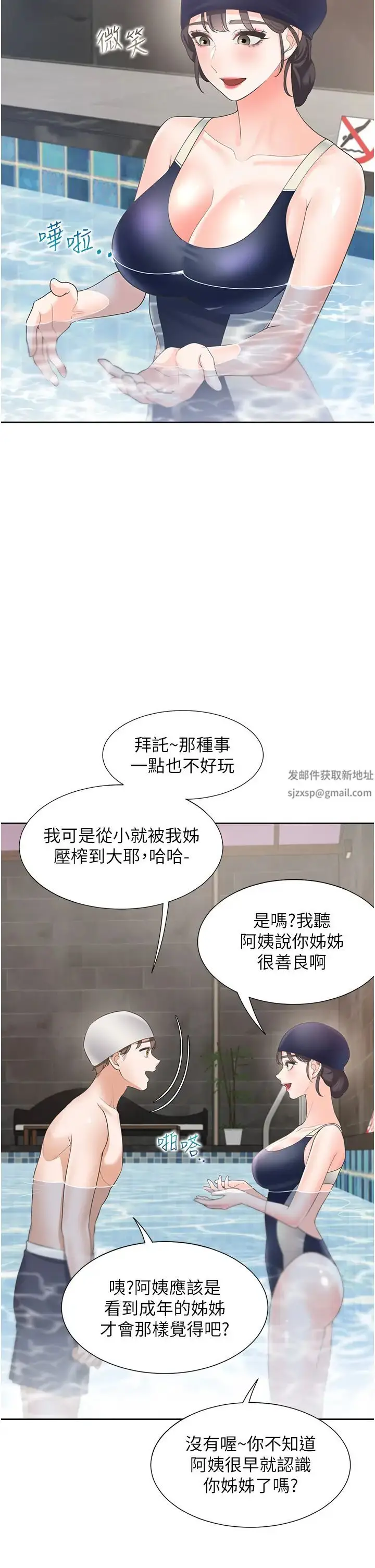 漫画《同居上下舖》第66话第15张图