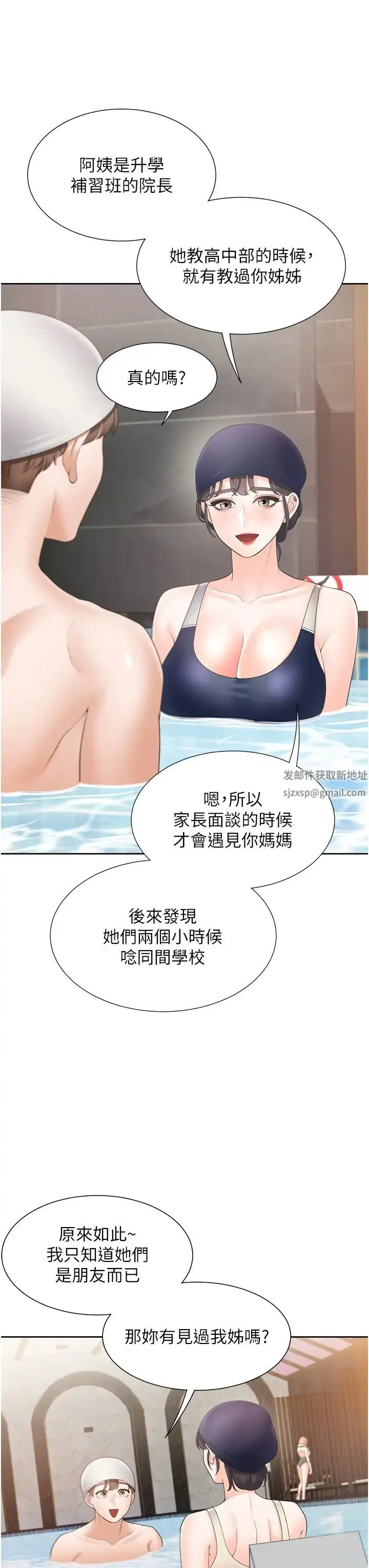 漫画《同居上下舖》第66话第16张图