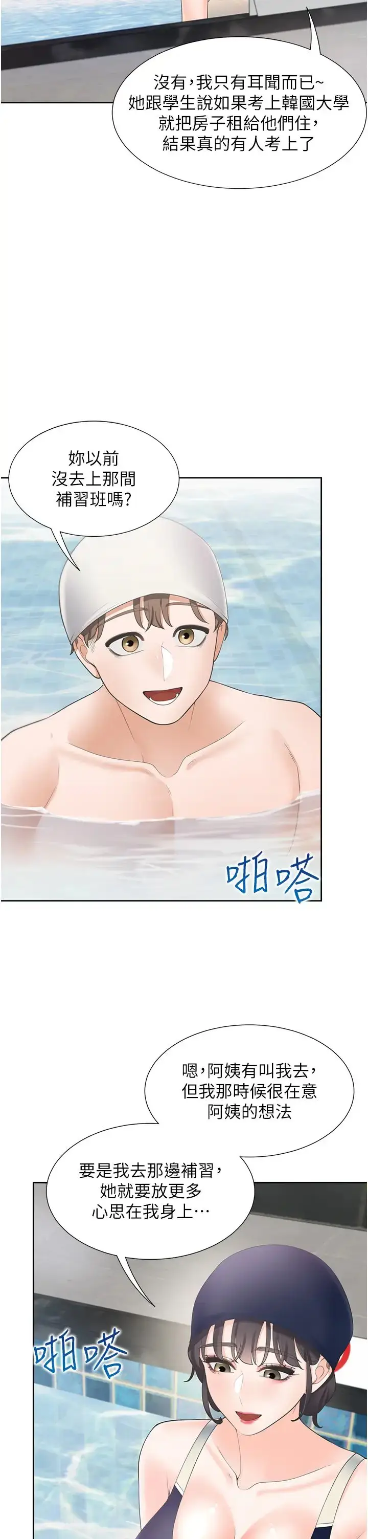 漫画《同居上下舖》第66话第17张图