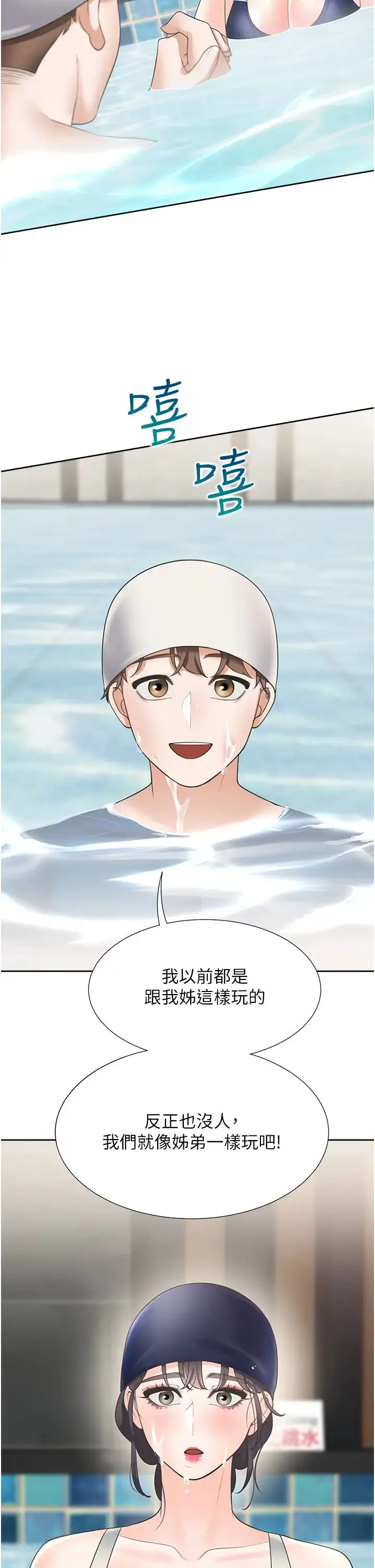 漫画《同居上下舖》第66话第20张图