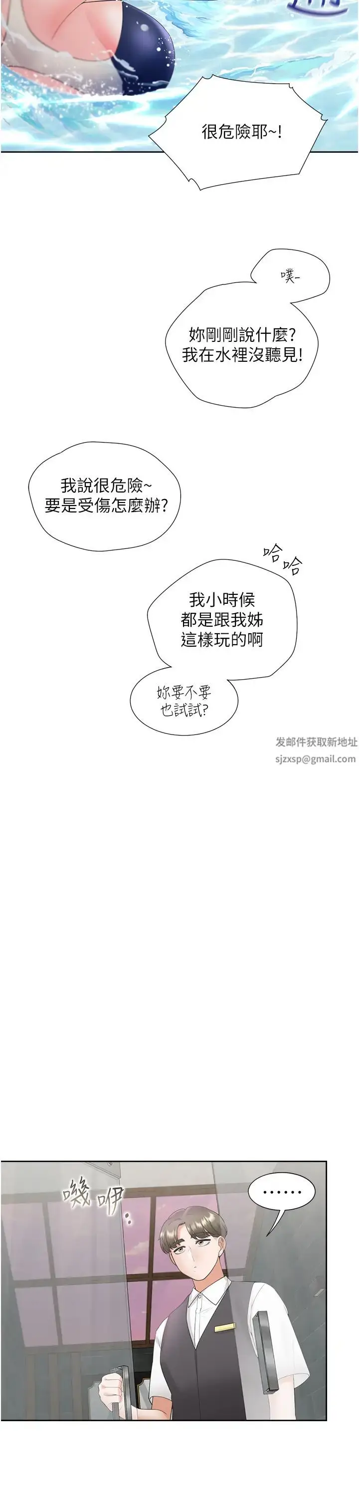 漫画《同居上下舖》第66话第33张图