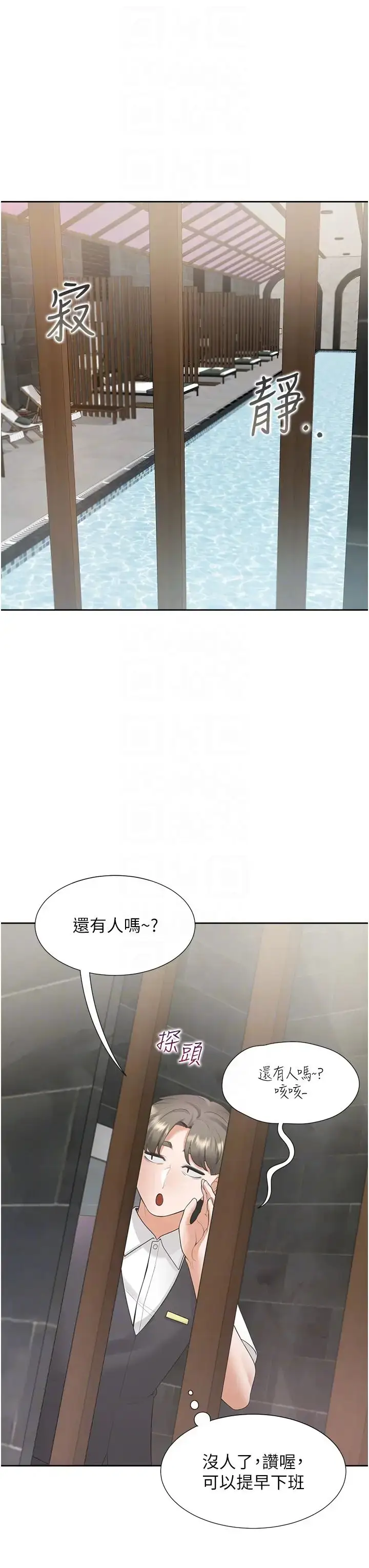 漫画《同居上下舖》第66话第34张图