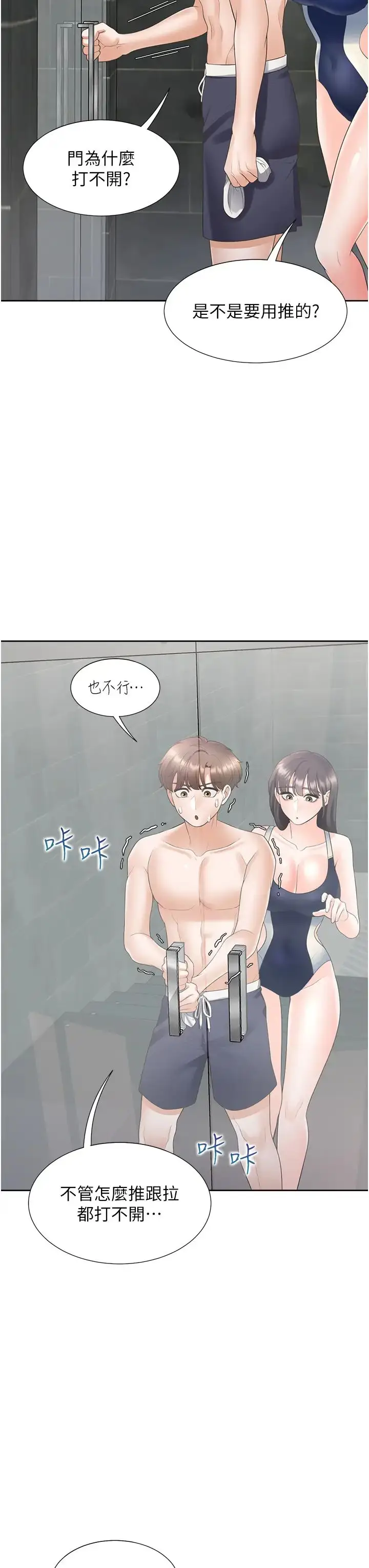 漫画《同居上下舖》第66话第40张图