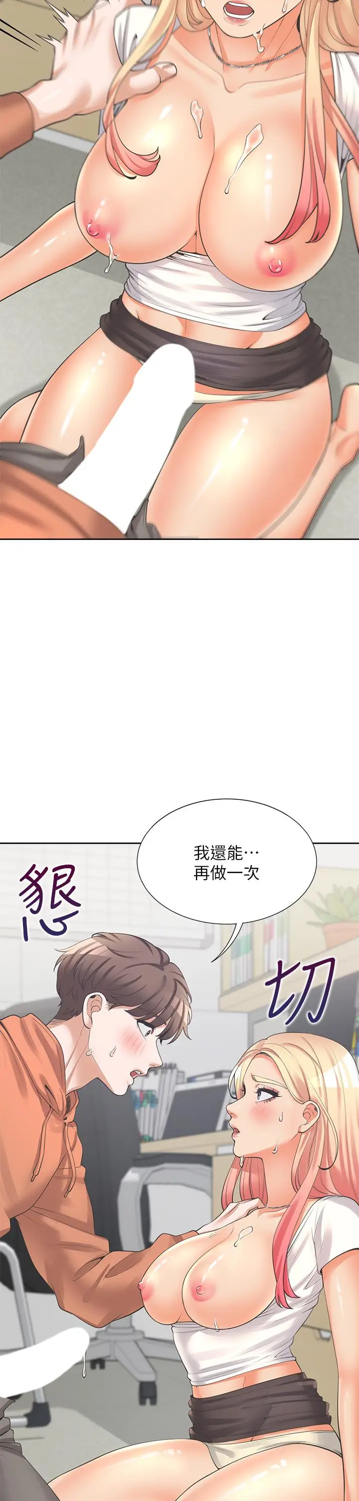 漫画《同居上下舖》第9话第11张图