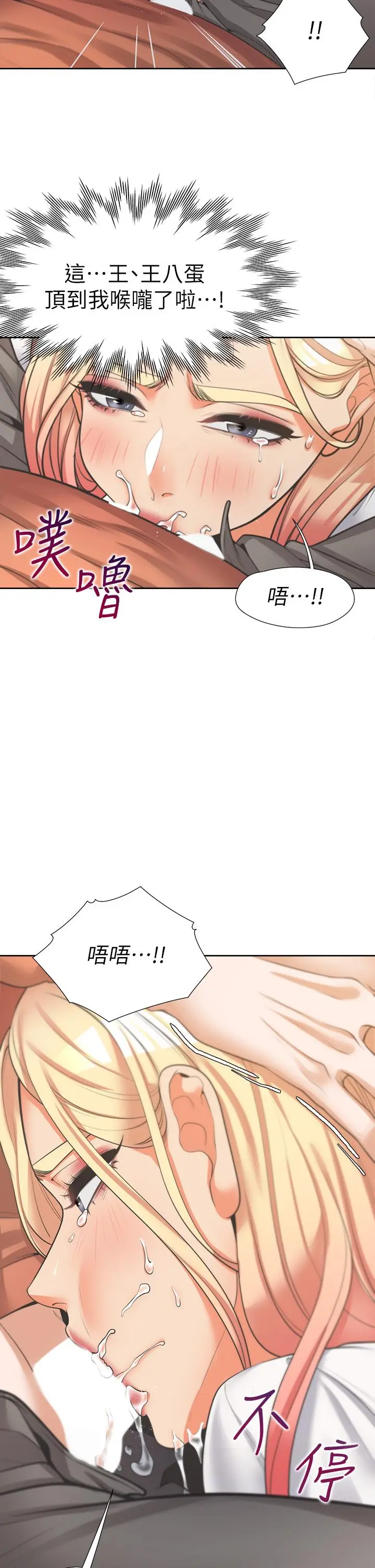 漫画《同居上下舖》第9话第2张图