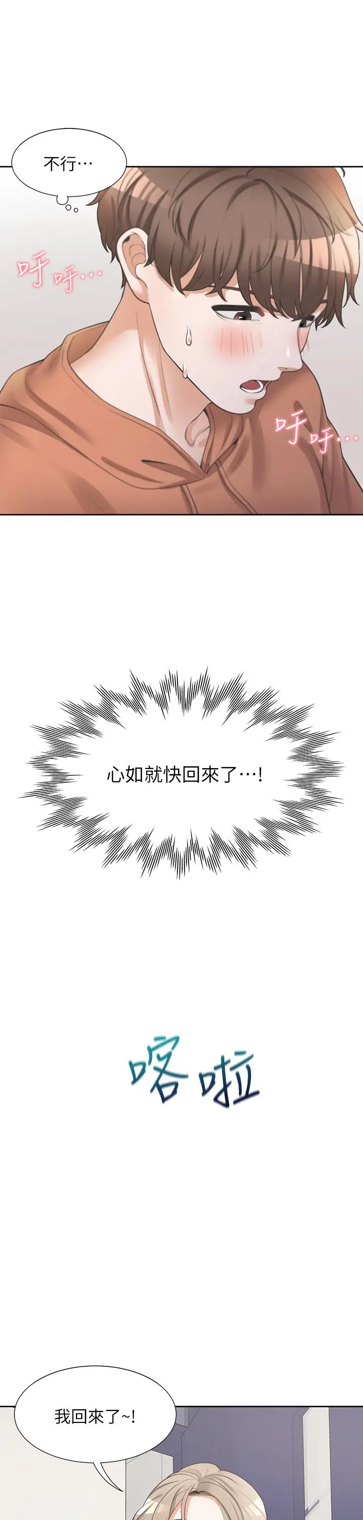 漫画《同居上下舖》第9话第22张图