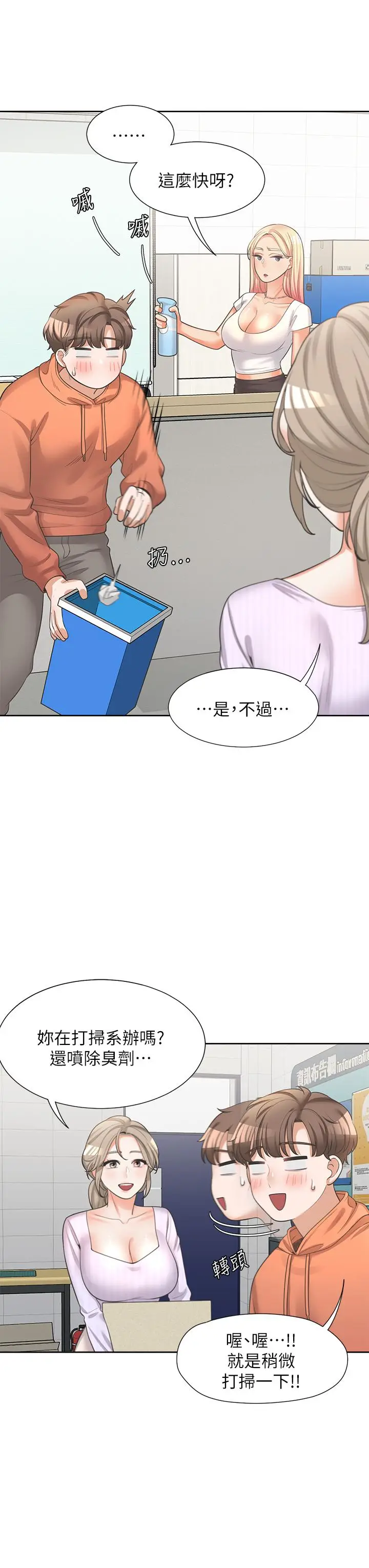 漫画《同居上下舖》第9话第24张图