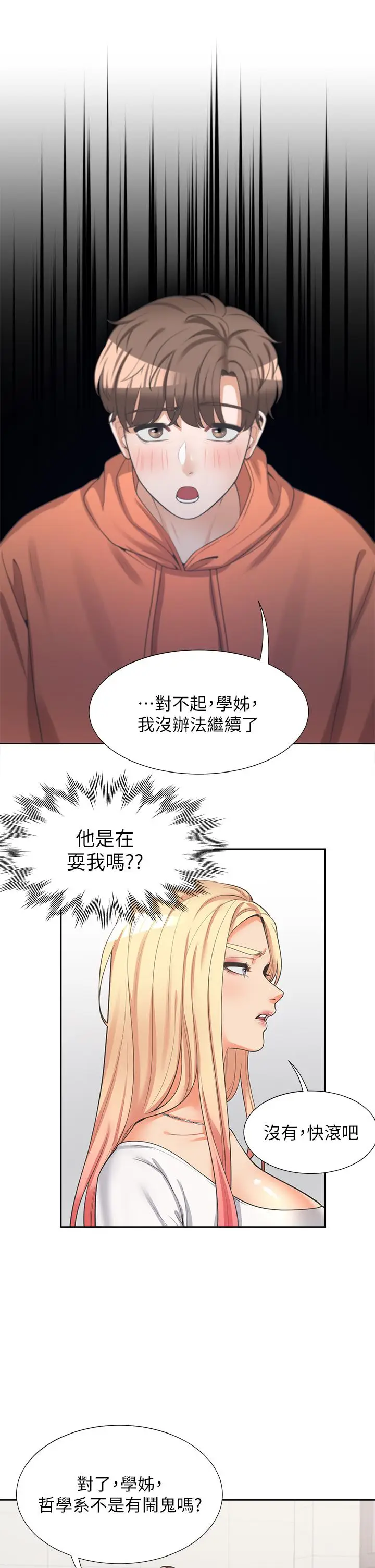 漫画《同居上下舖》第9话第26张图