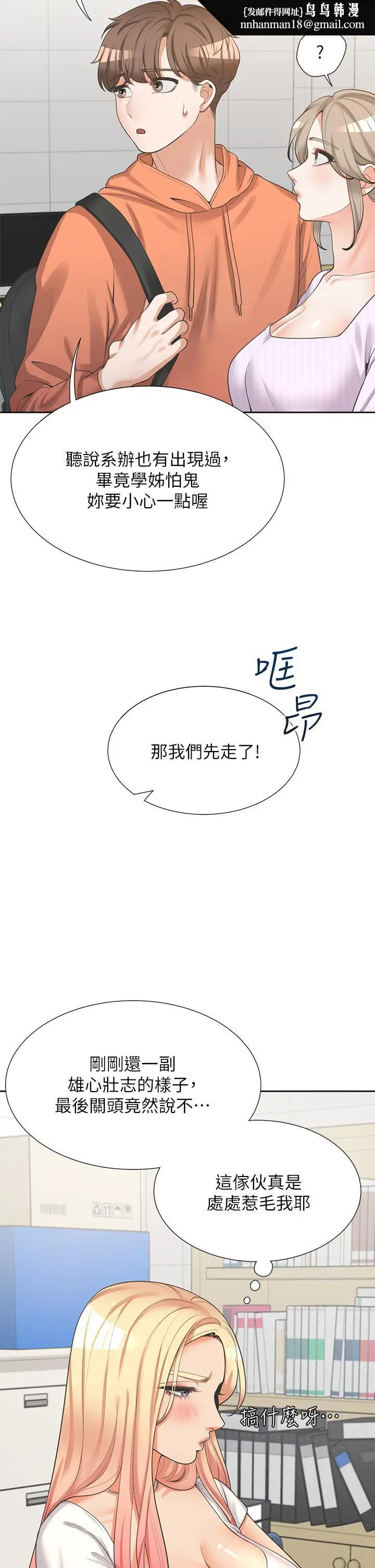 漫画《同居上下舖》第9话第27张图